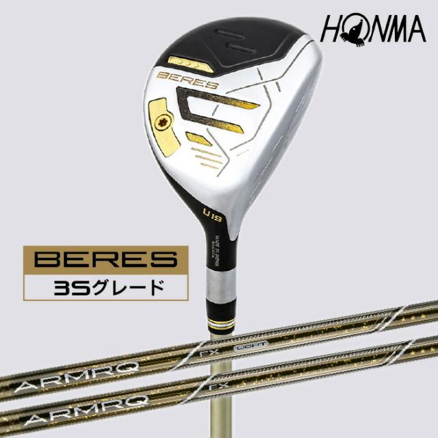 ＼セール／ベレス 3Sグレード ユーティリティ BERES 本間ゴルフ 2024年モデル U19 U22 U25  ARMAQ FX アーマックシャフト HONMA GOLF