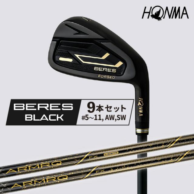 ＼セール／【日本限定モデル】ベレス ブラック アイアンセット  9本組 (#5-11、AW、SW) BERES 本間ゴルフ 2024年モデル BLACK  ARMAQ FX アーマックシャフト HONMA GOLF