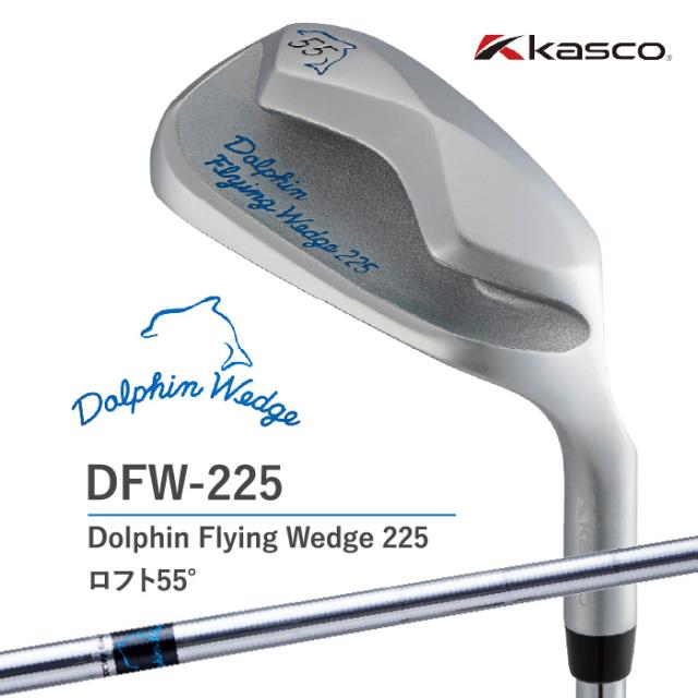 キャスコ ドルフィン ウェッジ DW-225 DFW-225 55° メンズ 右用 スチールシャフト DOLPHIN FLYING WEDGE 2025 アプローチ ピッチショット 軟鉄 チッパー