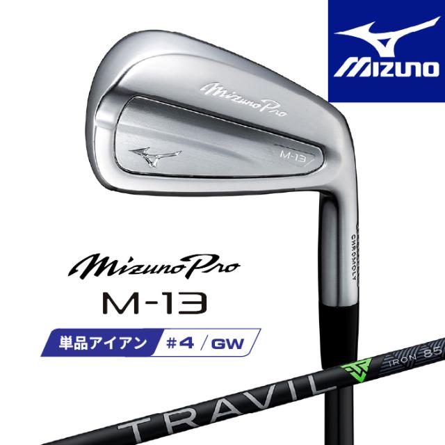 ミズノ プロ M-13 アイアン 単品(#4、GW) 右用 TRAVIL IRON 85
