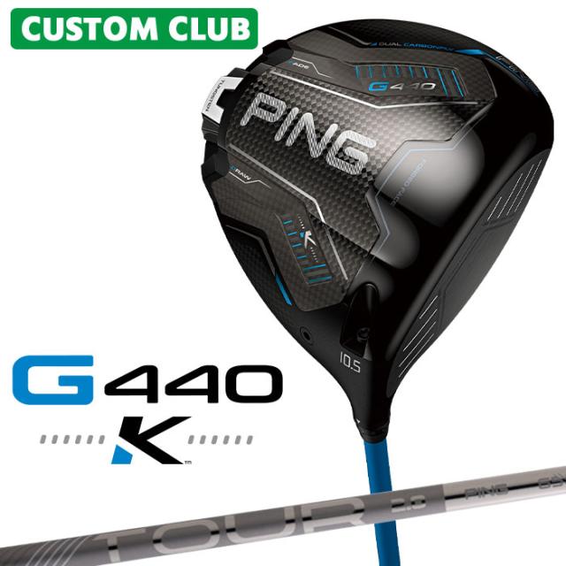 メーカーカスタム ピン G440 K ドライバー 右用 PING TOUR 2.0 CHROME カーボンシャフト メンズ 日本正規品 ゴルフ PING 2026モデル メーカー正規 メーカーカスタムクラブ