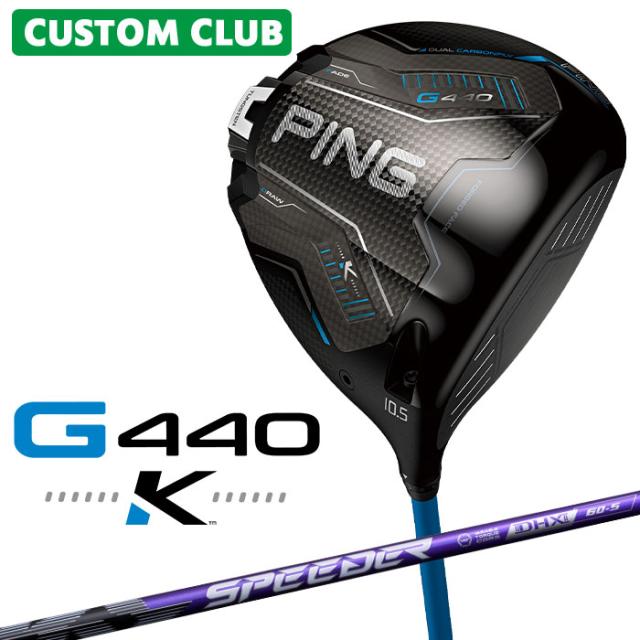 メーカーカスタム ピン G440 K ドライバー 右用 SPEEDER NX VIOLET カーボンシャフト メンズ 日本正規品 ゴルフ PING PING 2026モデル 77,440円