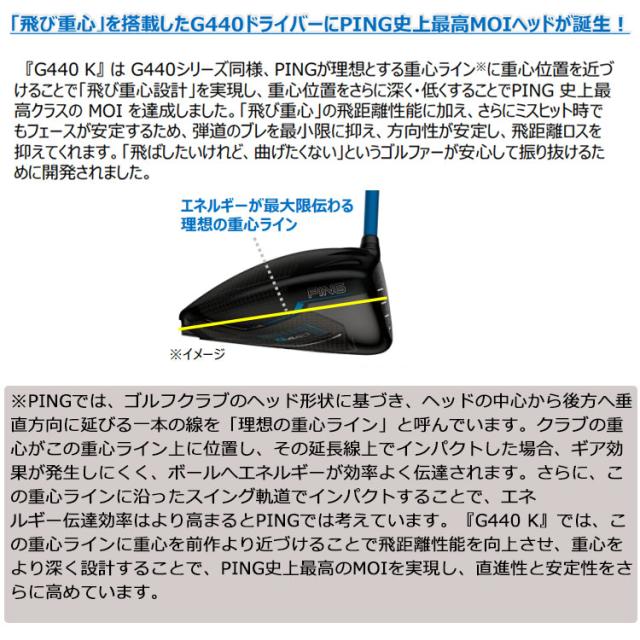 メーカーカスタム ピン G440 K ドライバー 左用 ULT 250 J カーボンシャフト メンズ 日本正規品 ゴルフ PING 2026モデル メーカー正規 メーカーカスタムクラブ_4