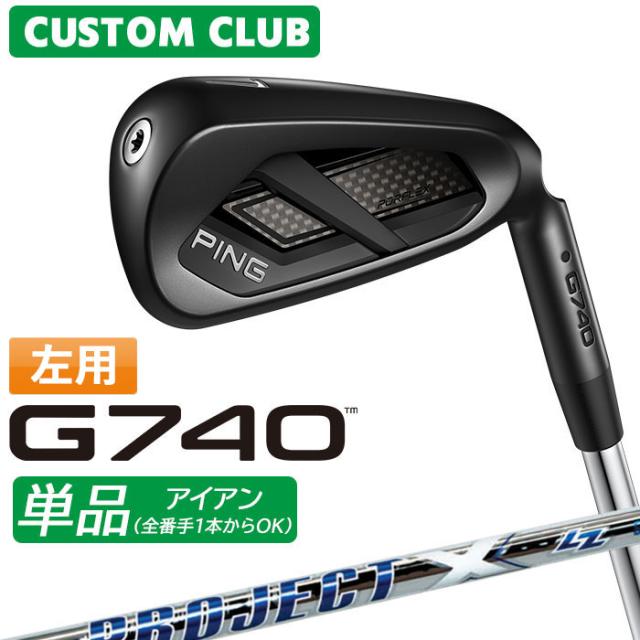 メーカーカスタム ピン G740 単品アイアン 左用 PROJECT X LZ スチールシャフト 2026モデル 日本正規品 ゴルフ PING カスタム特注 LEFT