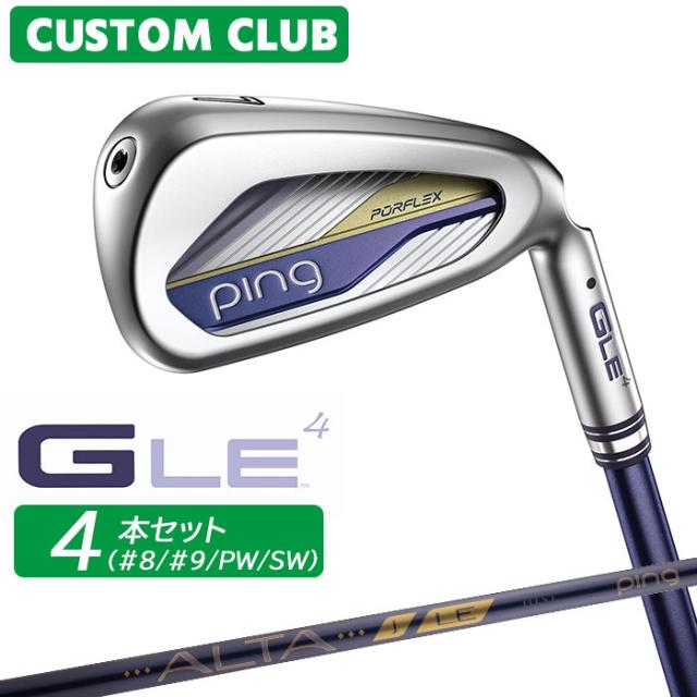 メーカーカスタム ピン G LE 4 レディース アイアン 4本セット(#8、#9、PW、SW) 右用 ALTA J LE カーボンシャフト 日本正規品 ゴルフ PING 2026モデル メーカー正規カスタム