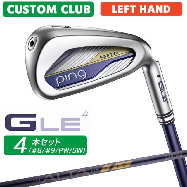 メーカーカスタム ピン G LE 4 レディース アイアン 4本セット(#8、#9、PW、SW) 左用 ALTA J LE カーボンシャフト 日本正規品 ゴルフ PING 2026モデル メーカー正規カスタム