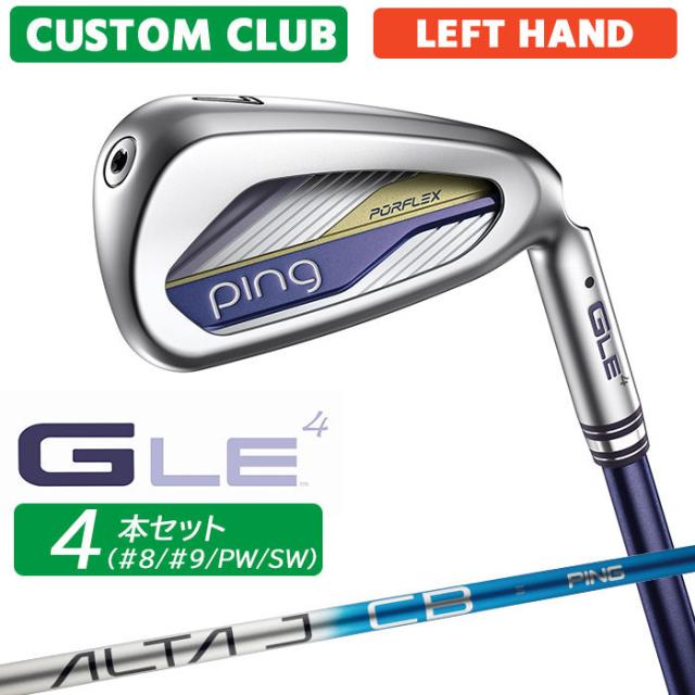 メーカーカスタム ピン G LE 4 レディース アイアン 4本セット(#8、#9、PW、SW) 左用 ALTA J CB BLUE カーボンシャフト 日本正規品 ゴルフ PING 2026モデル メーカー正規カスタム