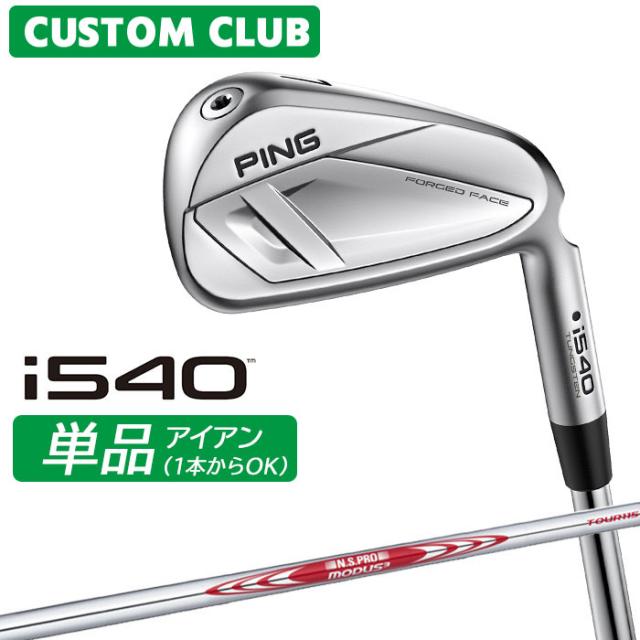 メーカーカスタム ピン i540 単品アイアン 右用 N.S.PRO MODUS3 TOUR 115 スチールシャフト 2026モデル 日本正規品 PING カスタム特注