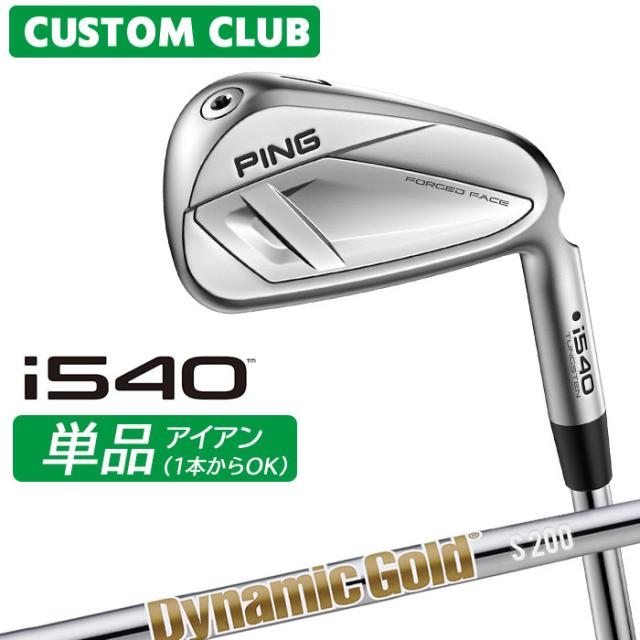 メーカーカスタム ピン i540 単品アイアン 右用 Dynamic Gold HT スチールシャフト 2026モデル 日本正規品 ゴルフ PING カスタム特注