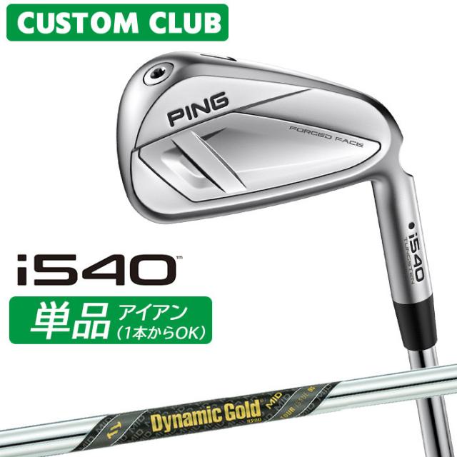 メーカーカスタム ピン i540 単品アイアン 右用 Dynamic Gold MID TOUR ISSUE シャフト 2026モデル 日本正規品 PING カスタム特注