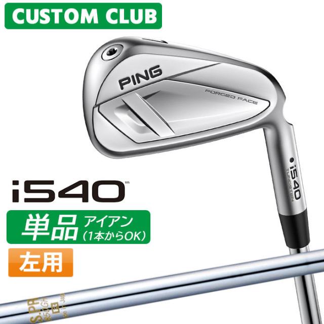 メーカーカスタム ピン i540 単品アイアン 左用 N.S.PRO 850GH スチールシャフト 2026モデル 日本正規品 ゴルフ PING カスタム特注
