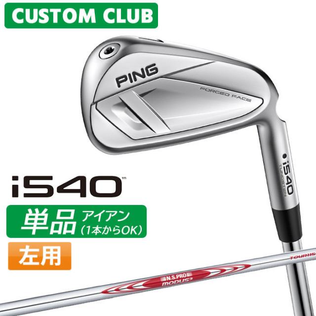 メーカーカスタム ピン i540 単品アイアン 左用 N.S.PRO MODUS3 TOUR 115 スチールシャフト 2026モデル 日本正規品 PING カスタム特注