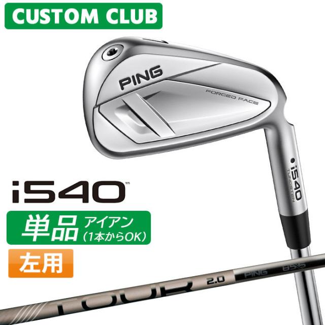 メーカーカスタム ピン i540 単品アイアン 左用 PING TOUR 2.0 CHROME I カーボンシャフト 2026モデル ゴルフ 日本正規品 PING カスタム特注 27,170円