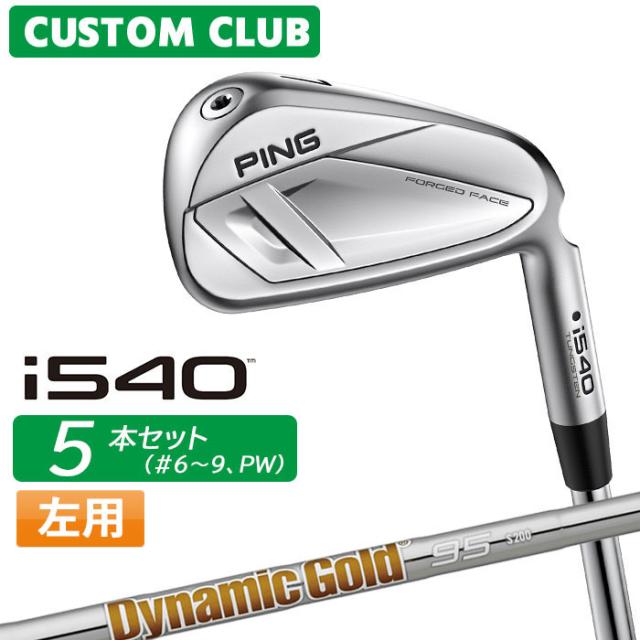 メーカーカスタム ピン i540 アイアン 5本セット(#6-PW) 左用 Dynamic Gold 95 スチールシャフト 2026モデル 日本正規品 ゴルフ PING カスタム特注