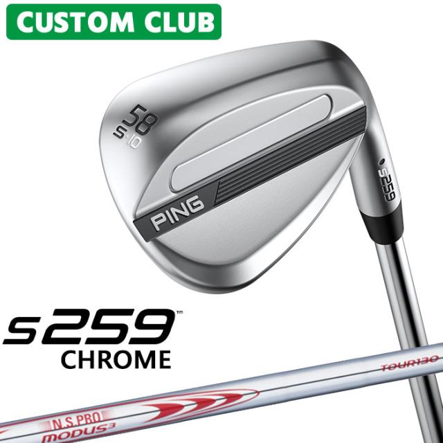 カスタム ピン S259 CHROME クローム ウェッジ 右用 N.S.PRO MODUS3 TOUR 130 スチールシャフト 2026モデル 日本正規品 PING メーカーカスタム 特注