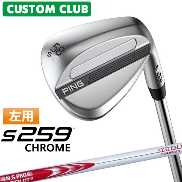 カスタム ピン S259 CHROME クローム ウェッジ 左用 N.S.PRO MODUS3 SYSTEM3 TOUR 125 シャフト 2026モデル 日本正規品 PING メーカーカスタム 特注
