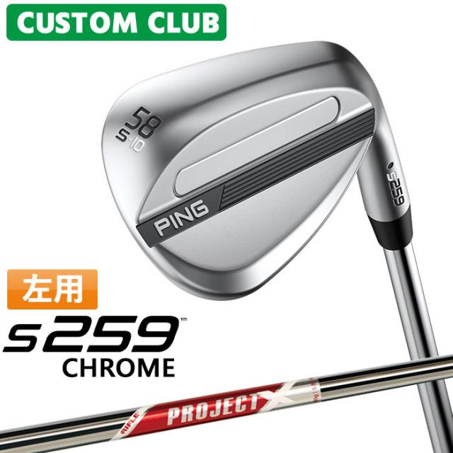 カスタム ピン S259 CHROME クローム ウェッジ 左用 PROJECT X RED スチールシャフト 2026モデル 日本正規品 ゴルフ PING メーカーカスタム 特注