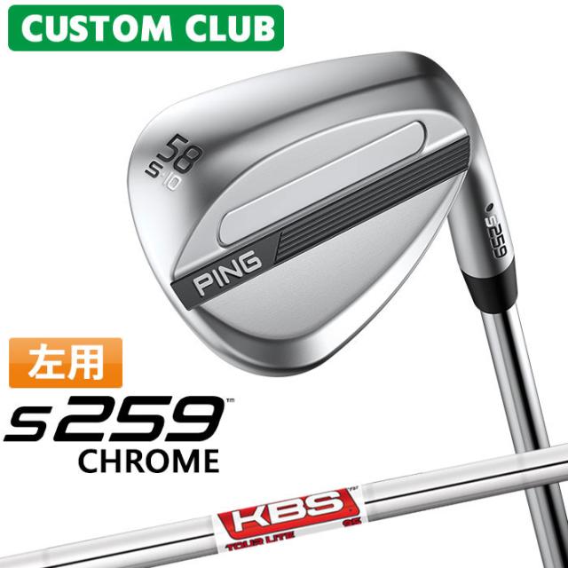 カスタム ピン S259 CHROME クローム ウェッジ 左用 KBS TOUR LITE スチールシャフト 2026モデル 日本正規品 ゴルフ PING メーカーカスタム 特注