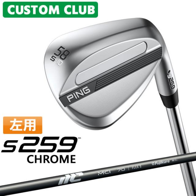 カスタム ピン S259 CHROME クローム ウェッジ 左用 2025 MCI カーボンシャフト  2026モデル 日本正規品 ゴルフ PING メーカーカスタム 特注