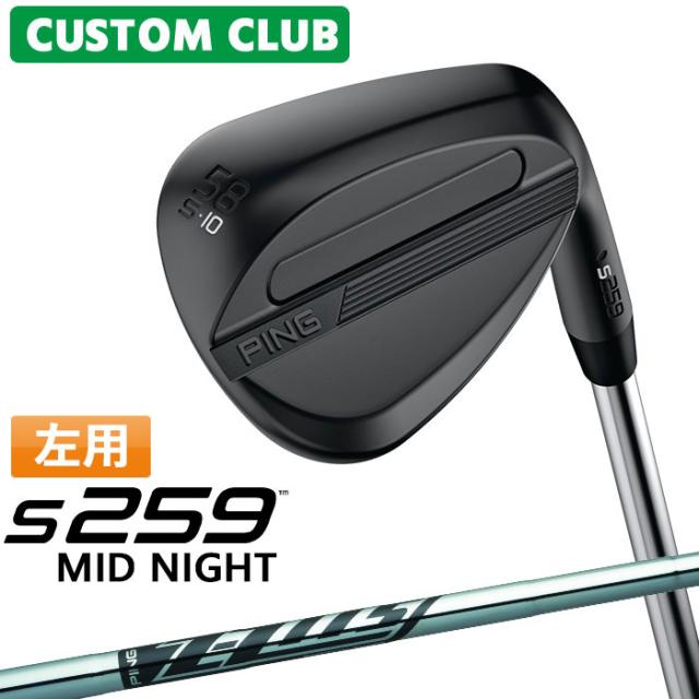 カスタム ピン S259 MID NIGHT ミッドナイト ウェッジ 左用 Z-Z115 スチールシャフト 2026モデル 日本正規品 ゴルフ PING メーカーカスタム 特注