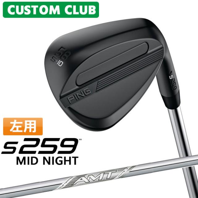カスタム ピン S259 MID NIGHT ミッドナイト ウェッジ 左用 AMT WHITE スチールシャフト 2026モデル 日本正規品 ゴルフ PING メーカーカスタム 特注