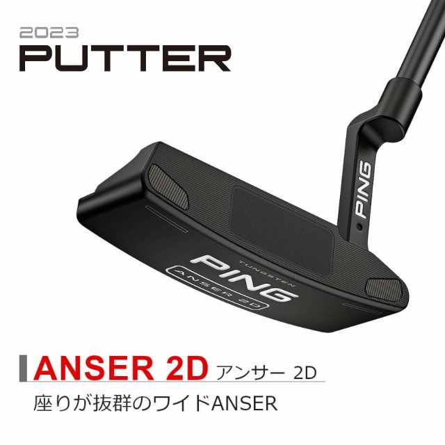 ピン カスタムフィッティング 2023 ANSER 2D アンサー2D パター メンズ 左用 31インチから36インチ シャープなヘッド タングステン  転がの通販はau PAY マーケット - ヤトゴルフ