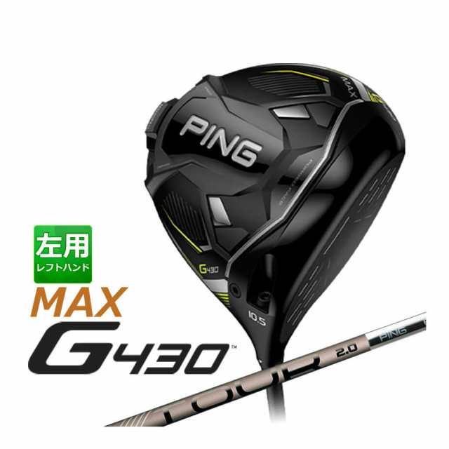 ショッピング最安 ピン G430 MAX マックス ドライバー PING TOUR 2.0