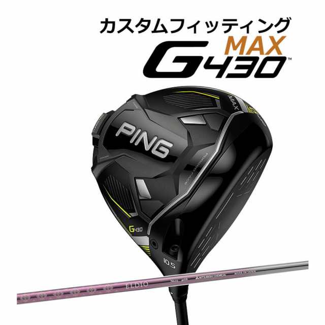 【カスタムフィッティング】 PING [ピン] G430 【MAX】 マックス ドライバー 右用 ELDIO NO.03 MAGENTA CLR カーボンシャフト [G430 Driv