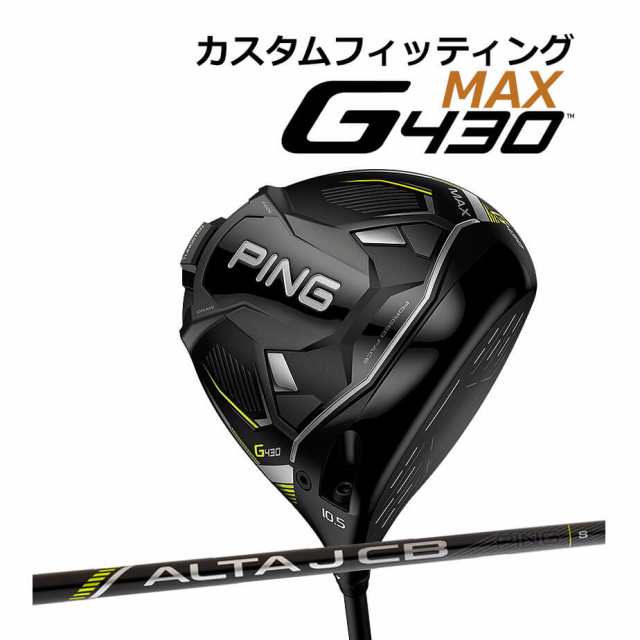 カスタムフィッティング】 PING [ピン] G430 【MAX】 マックス