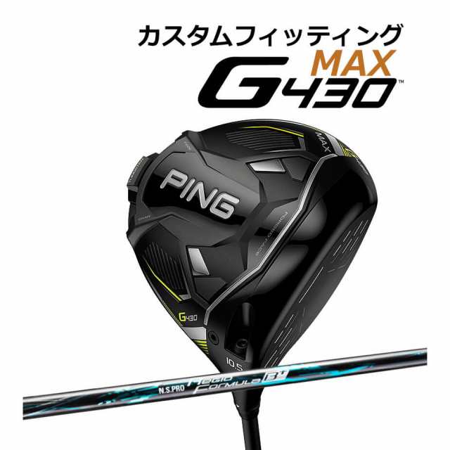 【カスタムフィッティング】 PING [ピン] G430 【MAX】 マックス ドライバー 右用 N.S. PRO REGIO FRMLA B+ カーボンシャフト [G430 Driv