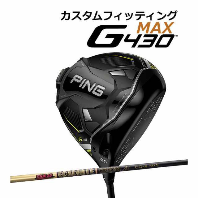 純正 【カスタムフィッティング】 PING [ピン] G430 【MAX】 マックス