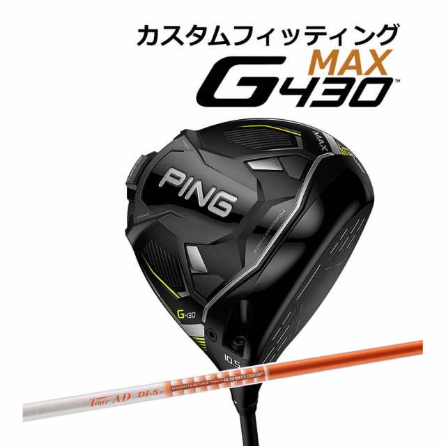 【カスタムフィッティング】 PING [ピン] G430 【MAX】 マックス ドライバー 右用 Tour AD DI カーボンシャフト [G430 Driver][日本正規