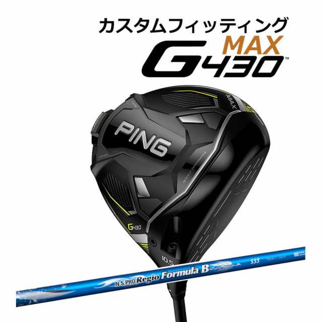 【カスタムフィッティング】 PING [ピン] G430 【MAX】 マックス ドライバー 右用 N.S. PRO REGIO FRMLA B カーボンシャフト [G430 Drive