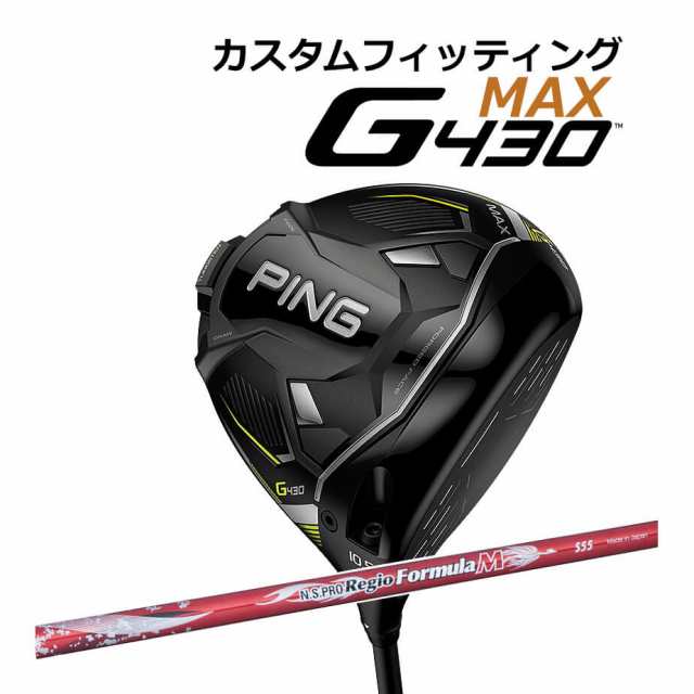 【カスタムフィッティング】 PING [ピン] G430 【MAX】 マックス ドライバー 右用 N.S. PRO REGIO FRMLA M カーボンシャフト [G430 Drive