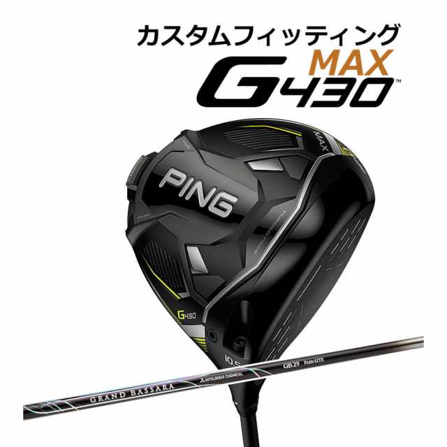 【カスタムフィッティング】 PING [ピン] G430 【MAX】 マックス ドライバー 右用 GRAND BASSARA カーボンシャフト [G430 Driver][日本