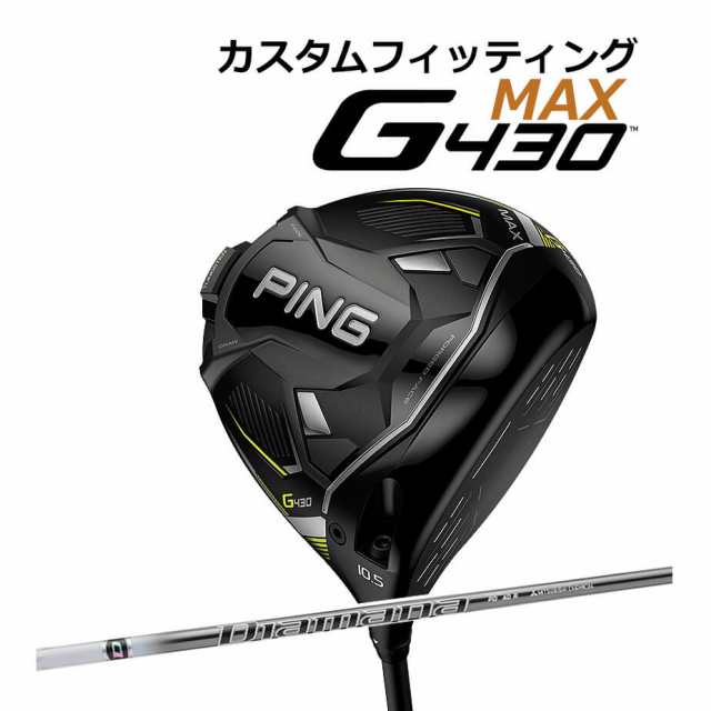 【カスタムフィッティング】 PING [ピン] G430 【MAX】 マックス ドライバー 右用 DIAMANA PD カーボンシャフト [G430 Driver][日本正規