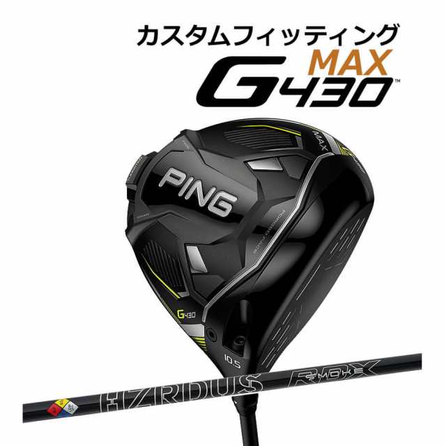 【カスタムフィッティング】 PING [ピン] G430 【MAX】 マックス ドライバー 右用 PRJECT X HZRDUS SMKE BLK RDX カーボンシャフト [G430