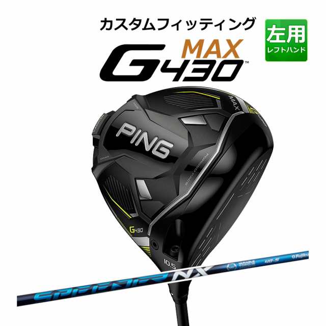 【カスタムフィッティング】 PING [ピン] G430 【MAX】 マックス ドライバー 左用 SPEEDER NX カーボンシャフト [G430 Driver][日本正規