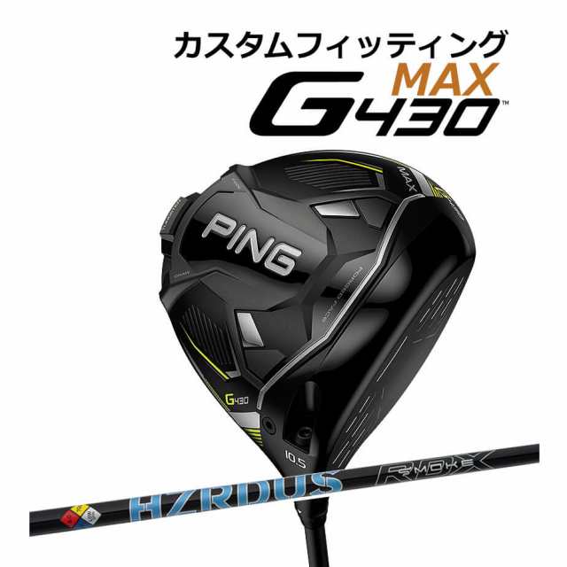 【カスタムフィッティング】 PING [ピン] G430 【MAX】 マックス ドライバー 右用 PRJECT X HZRDUS SMKE BLU RDX カーボンシャフト [G430