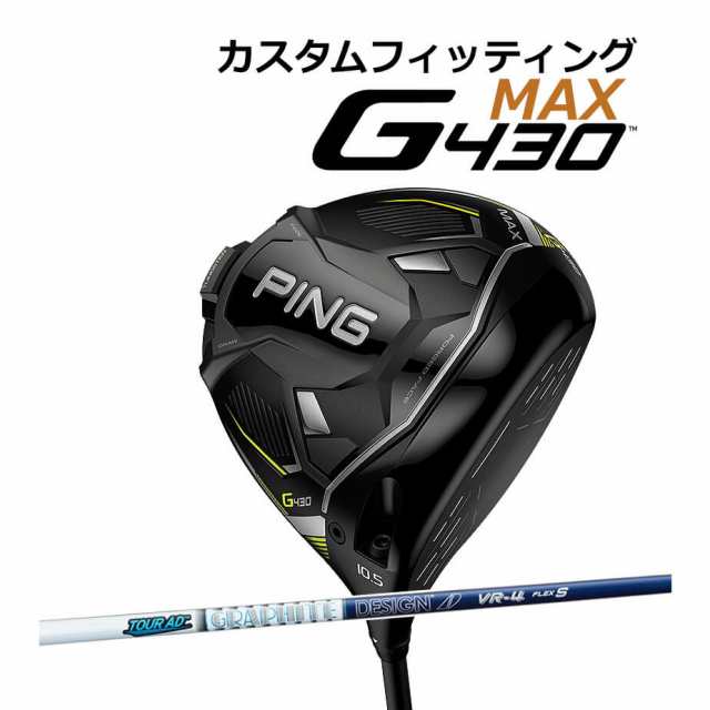 【カスタムフィッティング】 PING [ピン] G430 【MAX】 マックス ドライバー 右用 TOUR AD VR カーボンシャフト [G430 Driver][日本正規