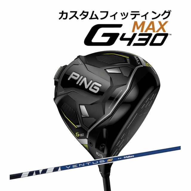 【カスタムフィッティング】 PING [ピン] G430 【MAX】 マックス ドライバー 右用 VENTUS TR BLUE カーボンシャフト [G430 Driver][日本