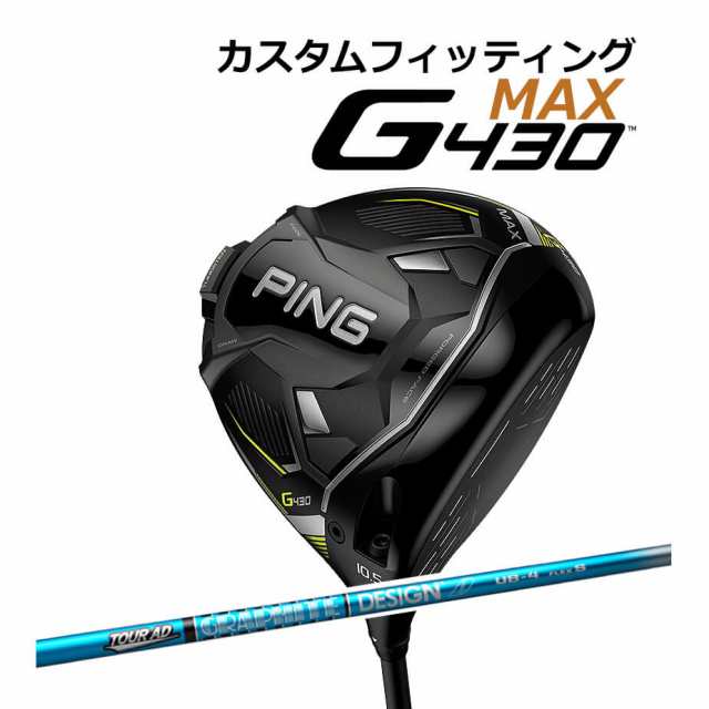 【カスタムフィッティング】 PING [ピン] G430 【MAX】 マックス ドライバー 右用 TOUR AD UB カーボンシャフト [G430 Driver][日本正規