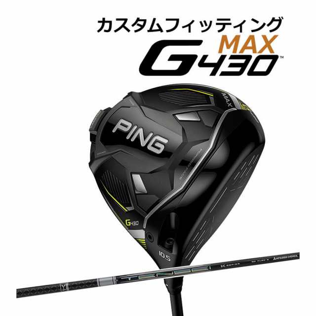 【カスタムフィッティング】 PING [ピン] G430 【MAX】 マックス ドライバー 右用 TENSEI PRO WHITE 1K カーボンシャフト [G430 Driver][