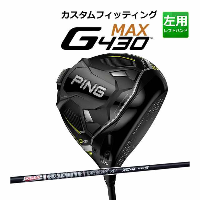 【カスタムフィッティング】 PING [ピン] G430 【MAX】 マックス ドライバー 左用 TOUR AD XC カーボンシャフト [G430 Driver][日本正規