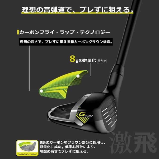 ピン G430 ハイブリッド PING TOUR 2.0 CHROME 85 カーボンシャフト しっかりと叩ける中弾道用シャフト メンズ 左用 #2  #3 #4 #5 #6 #7