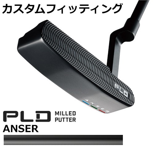 【カスタムフィッティング】PING [ピン] PLD MILLED アンサー マットブラックパター ブラッククロムスチールシャフト