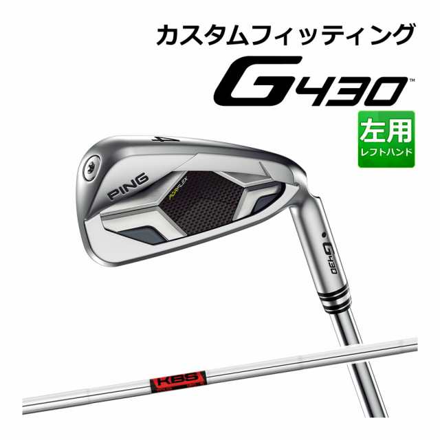 【カスタムフィッティング】 PING [ピン] G430 アイアン 6本セット (I6〜9、PW、45) 左用 KBS TOUR スチールシャフト [G430 Iron][日本