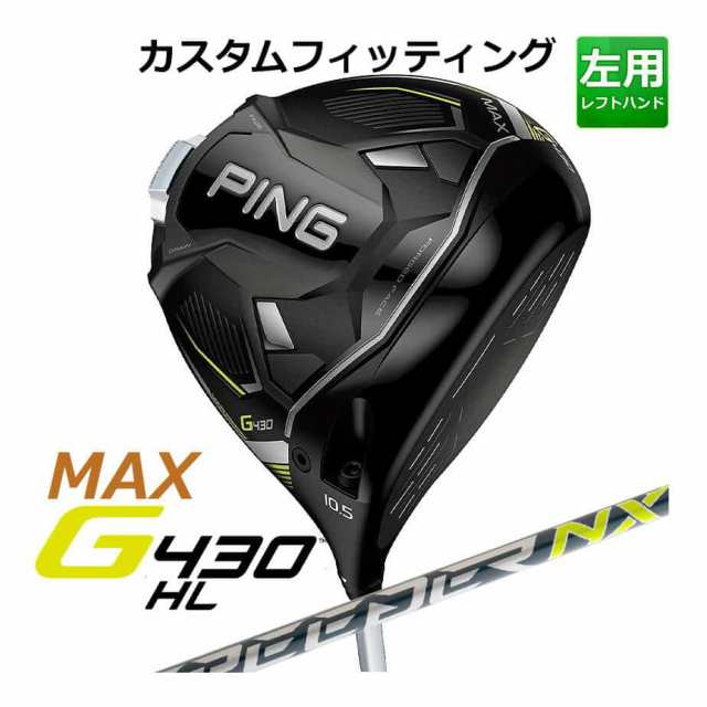 【カスタムフィッティング】ピン G430 HL 【MAX】 マックス ドライバーFUJIKURA SPEEDER NX カーボンシャフトメンズ 左用 ゴルフ PING [