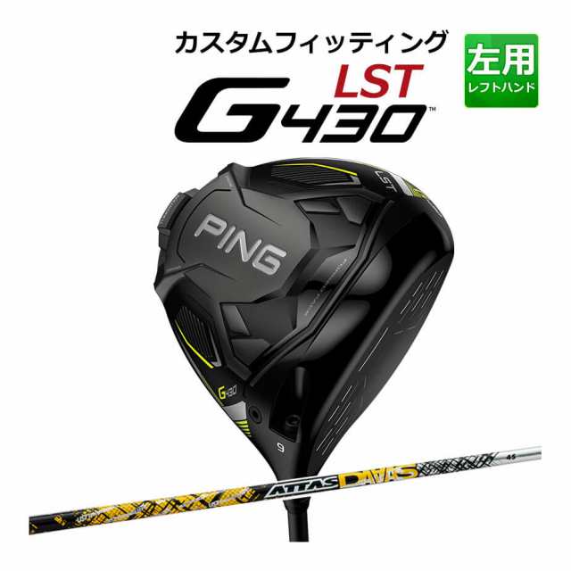 【カスタムフィッティング】 PING [ピン] G430 【LST】 ドライバー 左用 ATTAS DAAAS カーボンシャフト [G430 Driver][日本正規品]