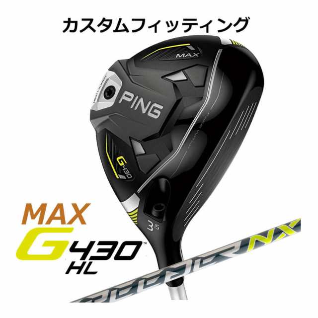 カスタムフィッティング】ピン G430 HL【MAX】 フェアウェイウッド